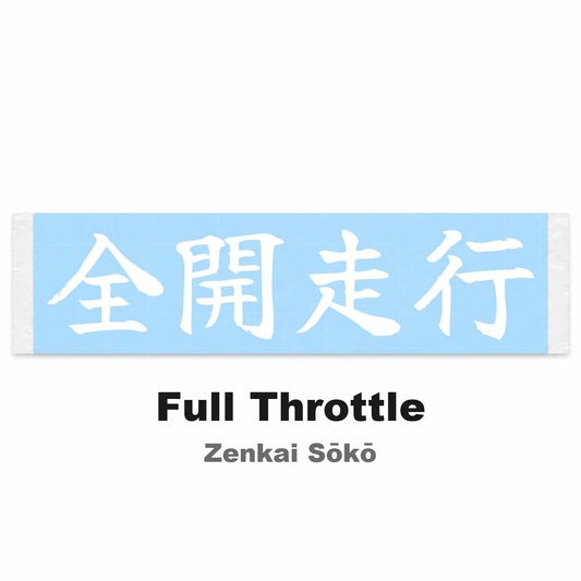 Full Throttle Japanese Kanji JDM Vinyl Decal Sticker - Image 2