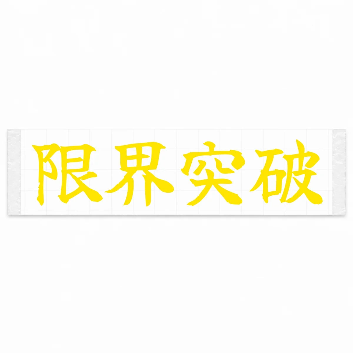 Break the Limits Japanese Kanji JDM Vinyl Decal Sticker - Yellow Color