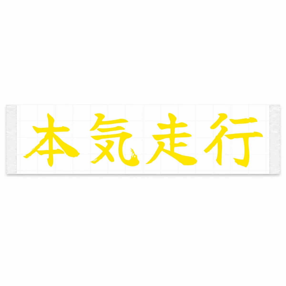 Serious Driving Japanese Kanji JDM Vinyl Decal Sticker - Yellow Color
