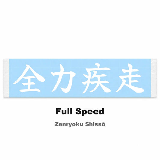 Full Speed Japanese Kanji JDM Vinyl Decal Sticker - Image 2