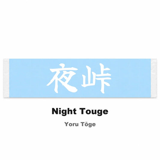 Night Touge Japanese Kanji JDM Vinyl Decal Sticker - Image 2