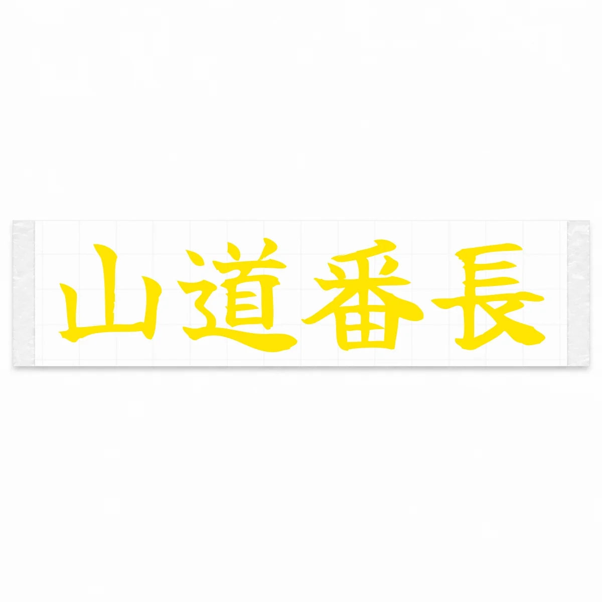 Mountain Road Boss Japanese Kanji JDM Vinyl Decal Sticker - Yellow Color
