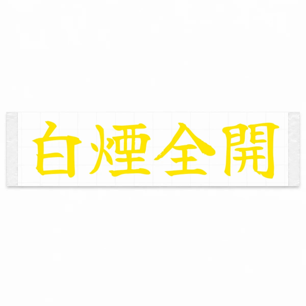 Full Smoke Japanese Kanji JDM Vinyl Decal Sticker - Yellow Color