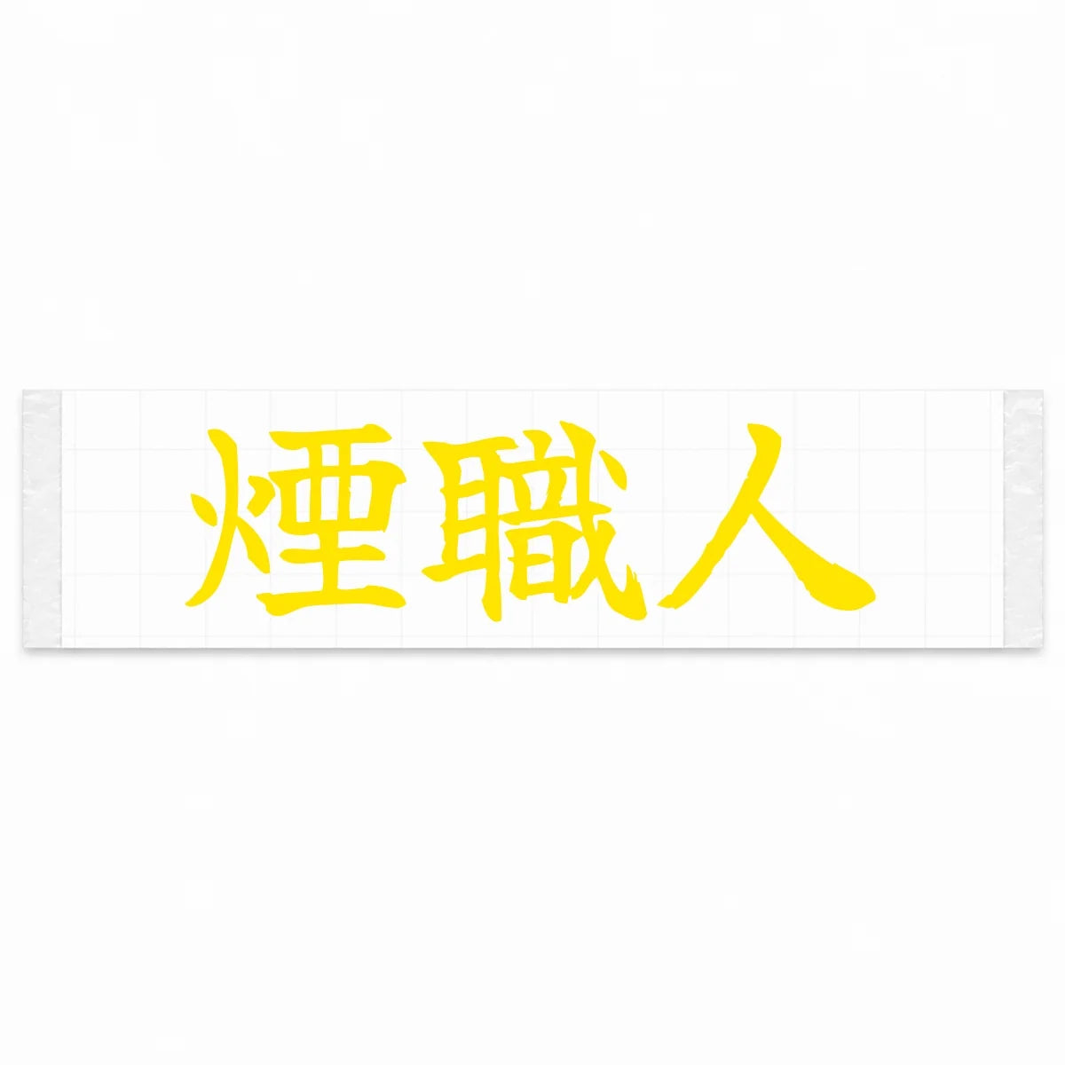 Smoke Maker Japanese Kanji JDM Vinyl Decal Sticker - Yellow Color