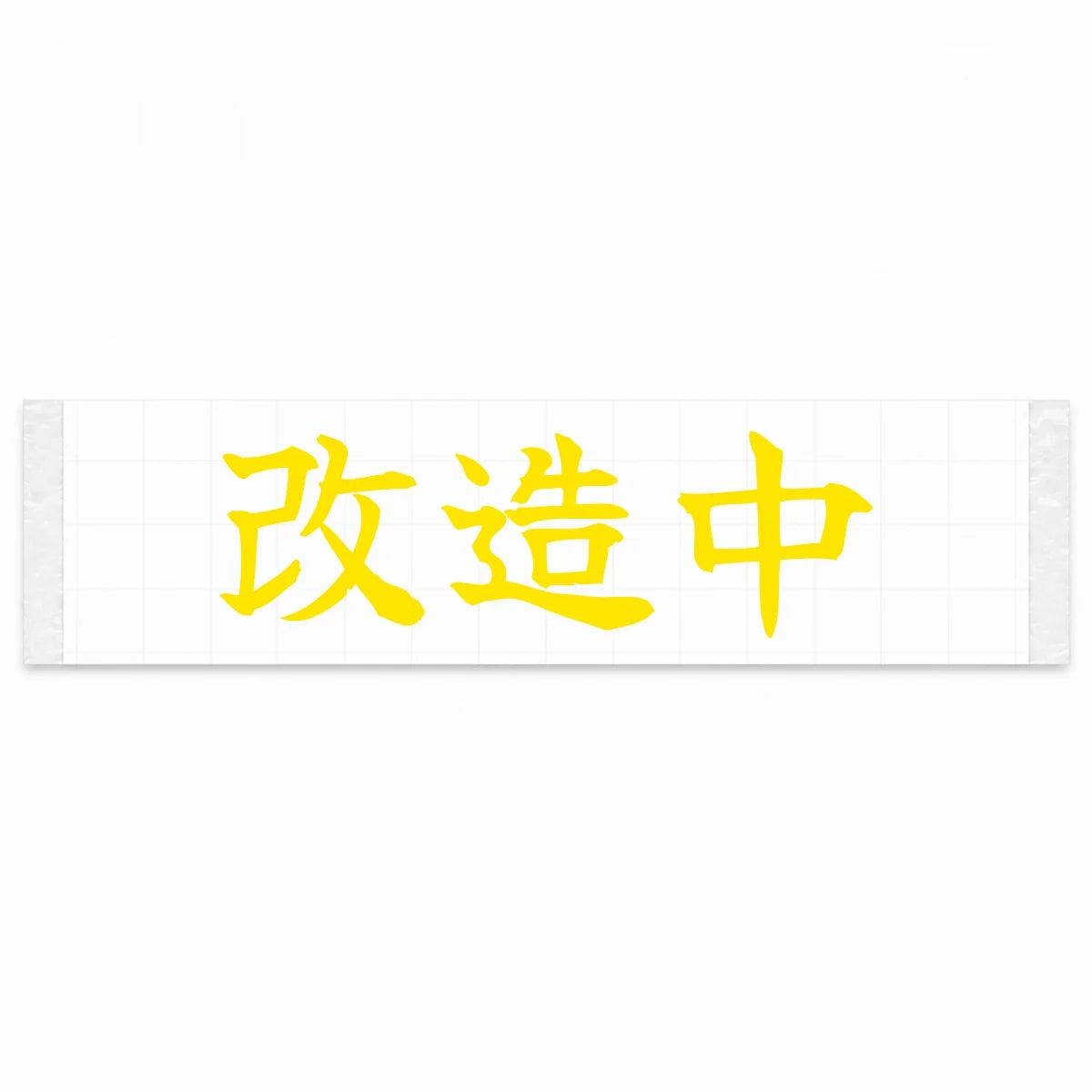 Under Modification Japanese Kanji JDM Vinyl Decal Sticker - Yellow Color