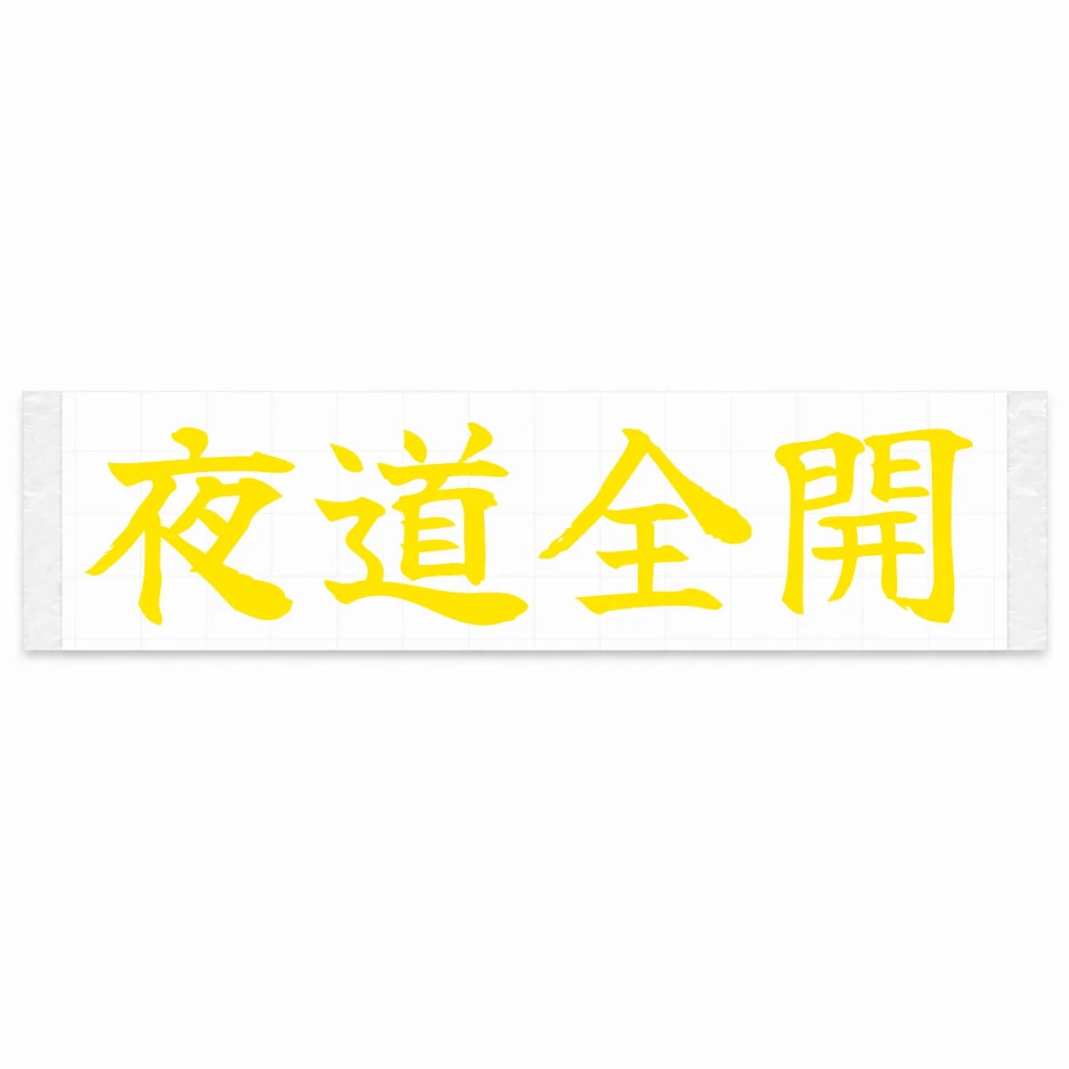 Night Full Throttle Japanese Kanji JDM Vinyl Decal Sticker - Yellow Color