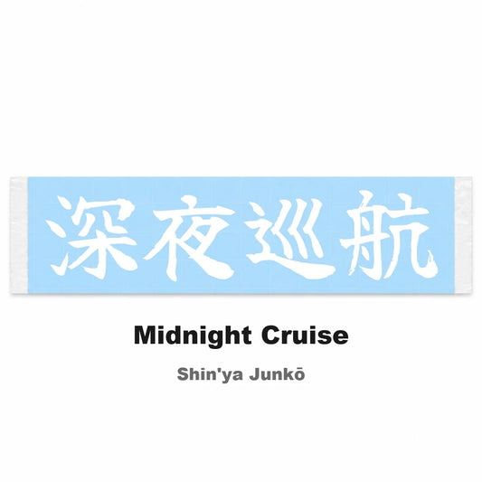 Midnight Cruise Japanese Kanji JDM Vinyl Decal Sticker - Image 2