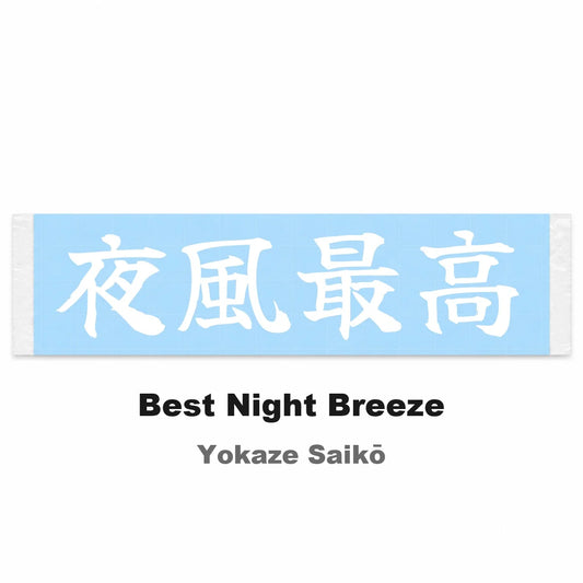 Best Night Breeze Japanese Kanji JDM Vinyl Decal Sticker - Image 2