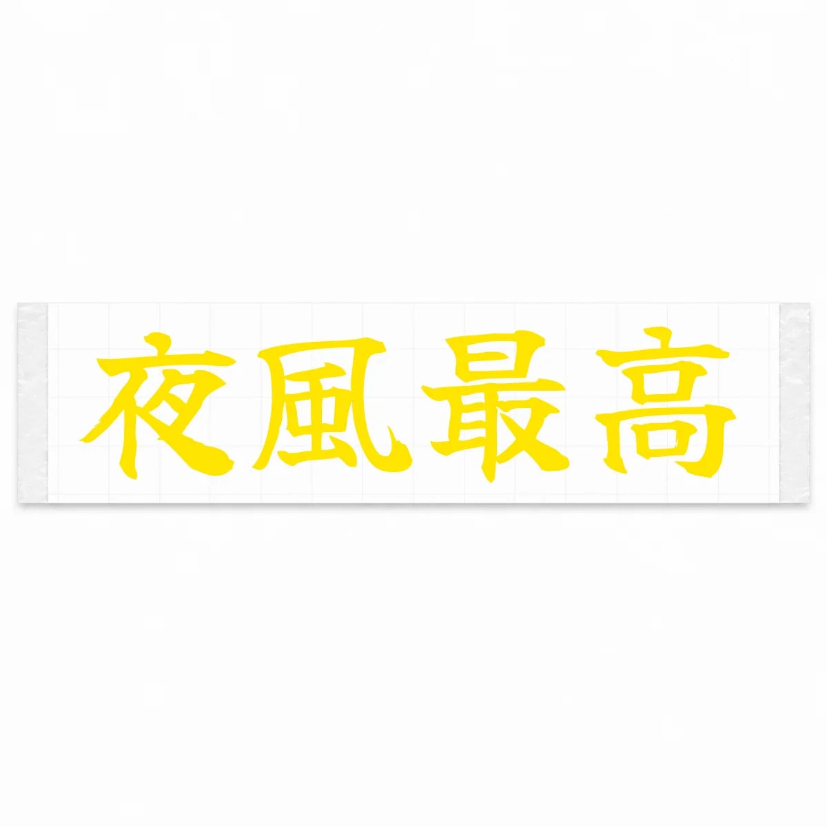 Best Night Breeze Japanese Kanji JDM Vinyl Decal Sticker - Yellow Color