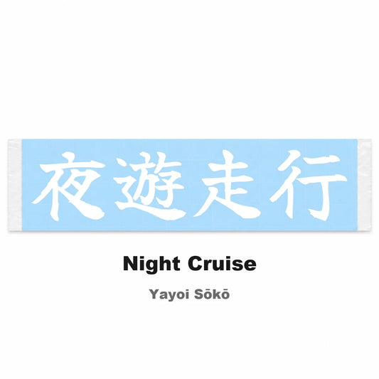 Night Cruise Japanese Kanji JDM Vinyl Decal Sticker - Image 2
