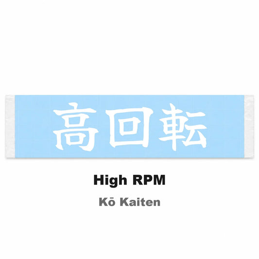 High Rpm Japanese Kanji JDM Vinyl Decal Sticker - Image 2