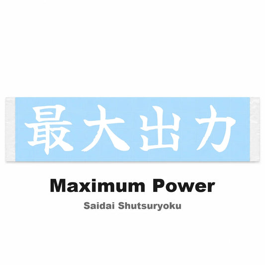Maximum Power Japanese Kanji JDM Vinyl Decal Sticker - Image 2