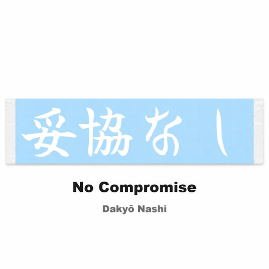 No Compromise Japanese Kanji JDM Vinyl Decal Sticker - Image 2