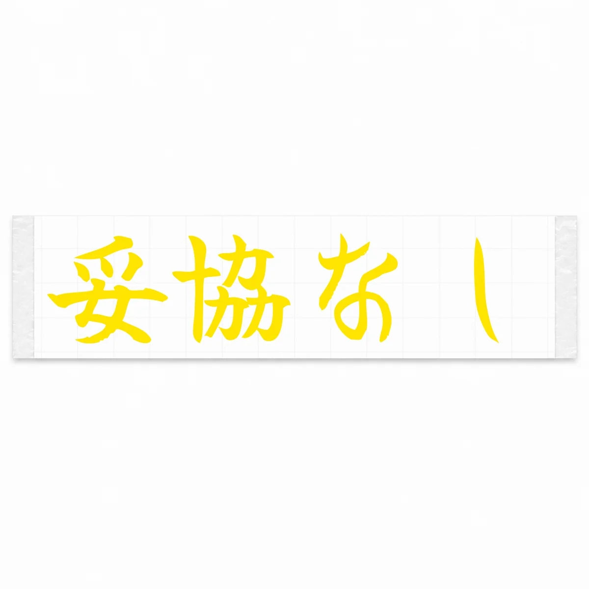 No Compromise Japanese Kanji JDM Vinyl Decal Sticker - Yellow Color
