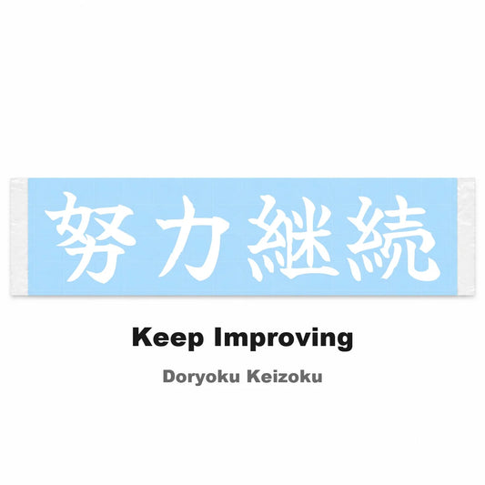 Keep Improving Japanese Kanji JDM Vinyl Decal Sticker - Image 2