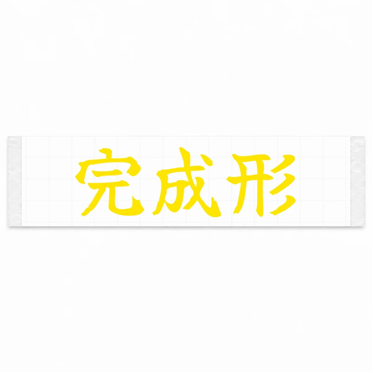 Final Form Japanese Kanji JDM Vinyl Decal Sticker - Yellow Color
