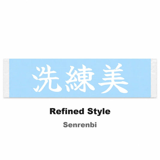 Refined Style Japanese Kanji JDM Vinyl Decal Sticker - Image 2