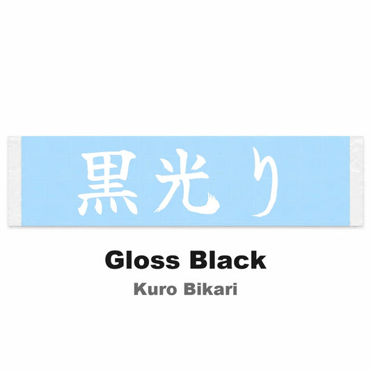 Gloss Black Japanese Kanji JDM Vinyl Decal Sticker - Image 2