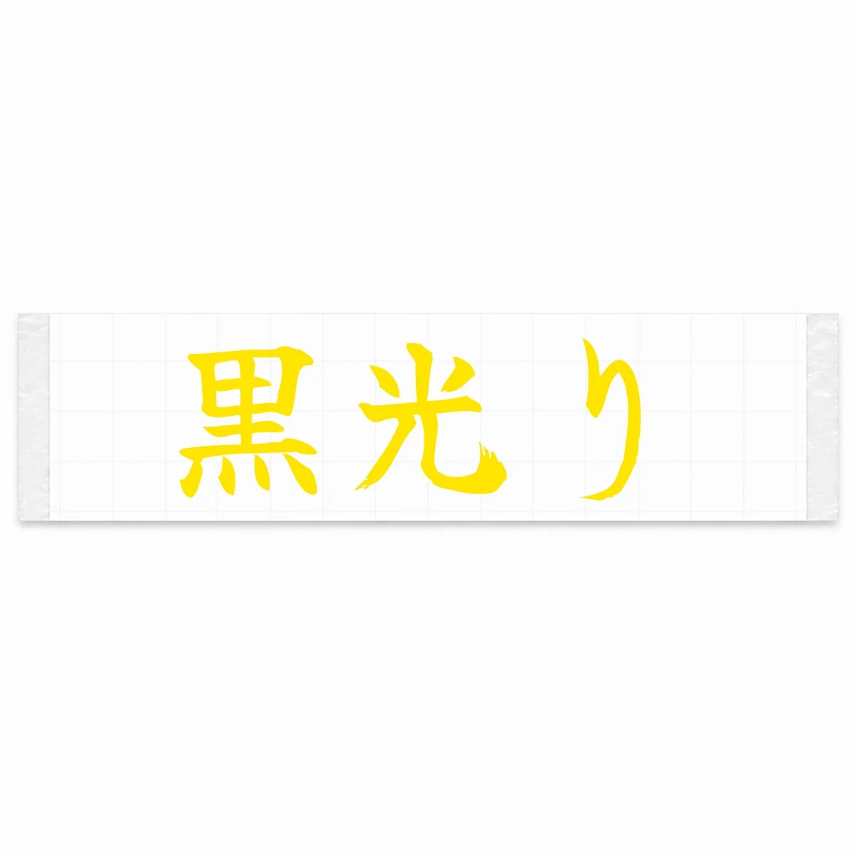 Gloss Black Japanese Kanji JDM Vinyl Decal Sticker - Yellow Color