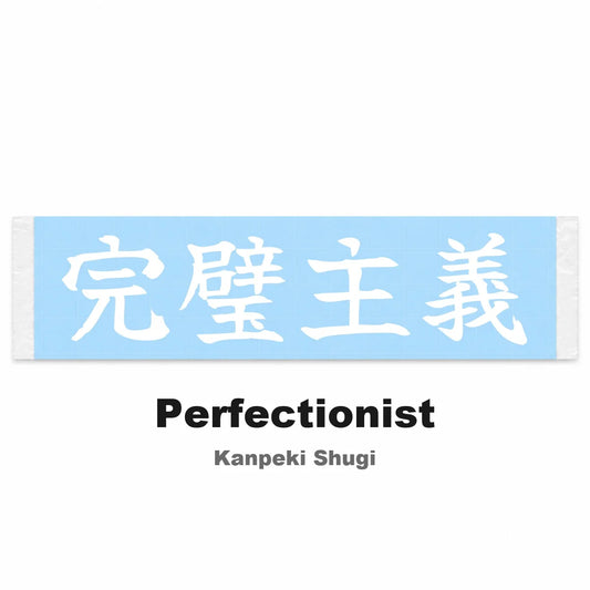 Perfectionist Japanese Kanji JDM Vinyl Decal Sticker - Image 2