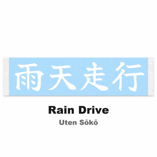 Rain Drive Japanese Kanji JDM Vinyl Decal Sticker - Image 2