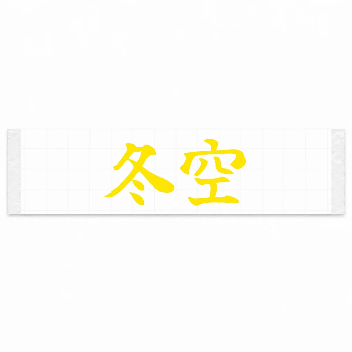 Winter Sky Japanese Kanji JDM Vinyl Decal Sticker - Yellow Color