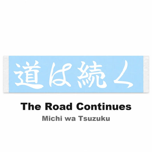 The Road Continues Japanese Kanji JDM Vinyl Decal Sticker - Image 2