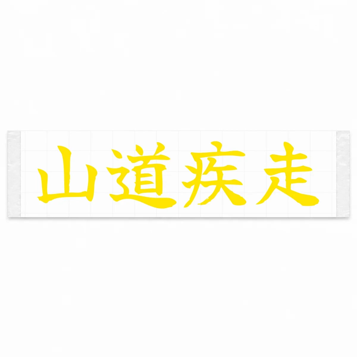 Mountain Road Sprint Japanese Kanji JDM Vinyl Decal Sticker - Yellow Color