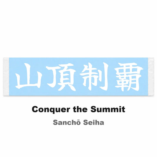 Conquer the Summit Japanese Kanji JDM Vinyl Decal Sticker - Image 2