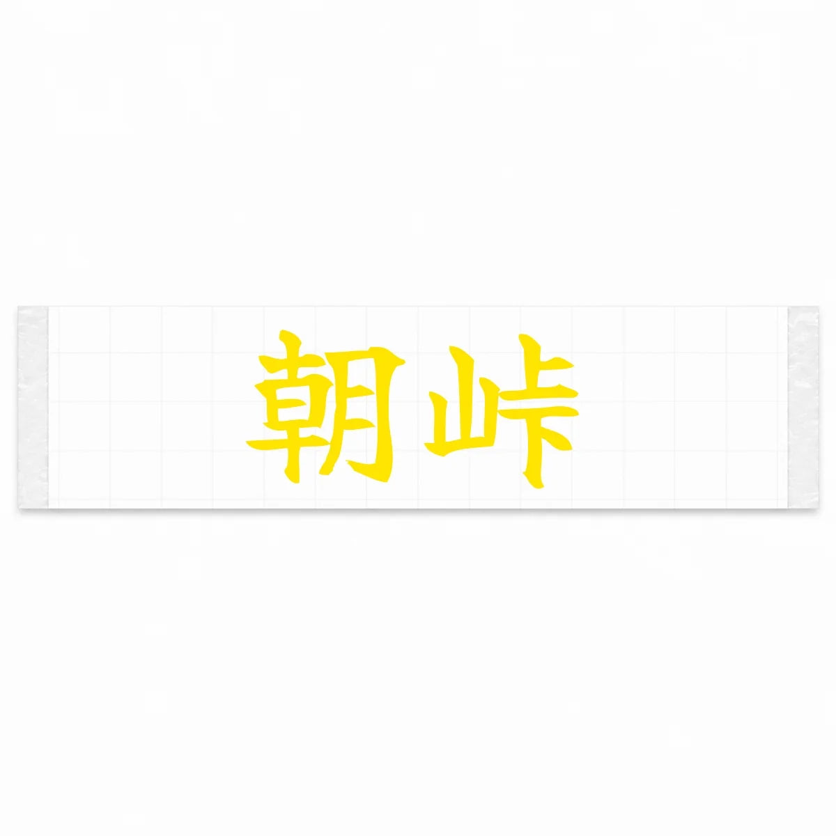Morning Touge Japanese Kanji JDM Vinyl Decal Sticker - Yellow Color