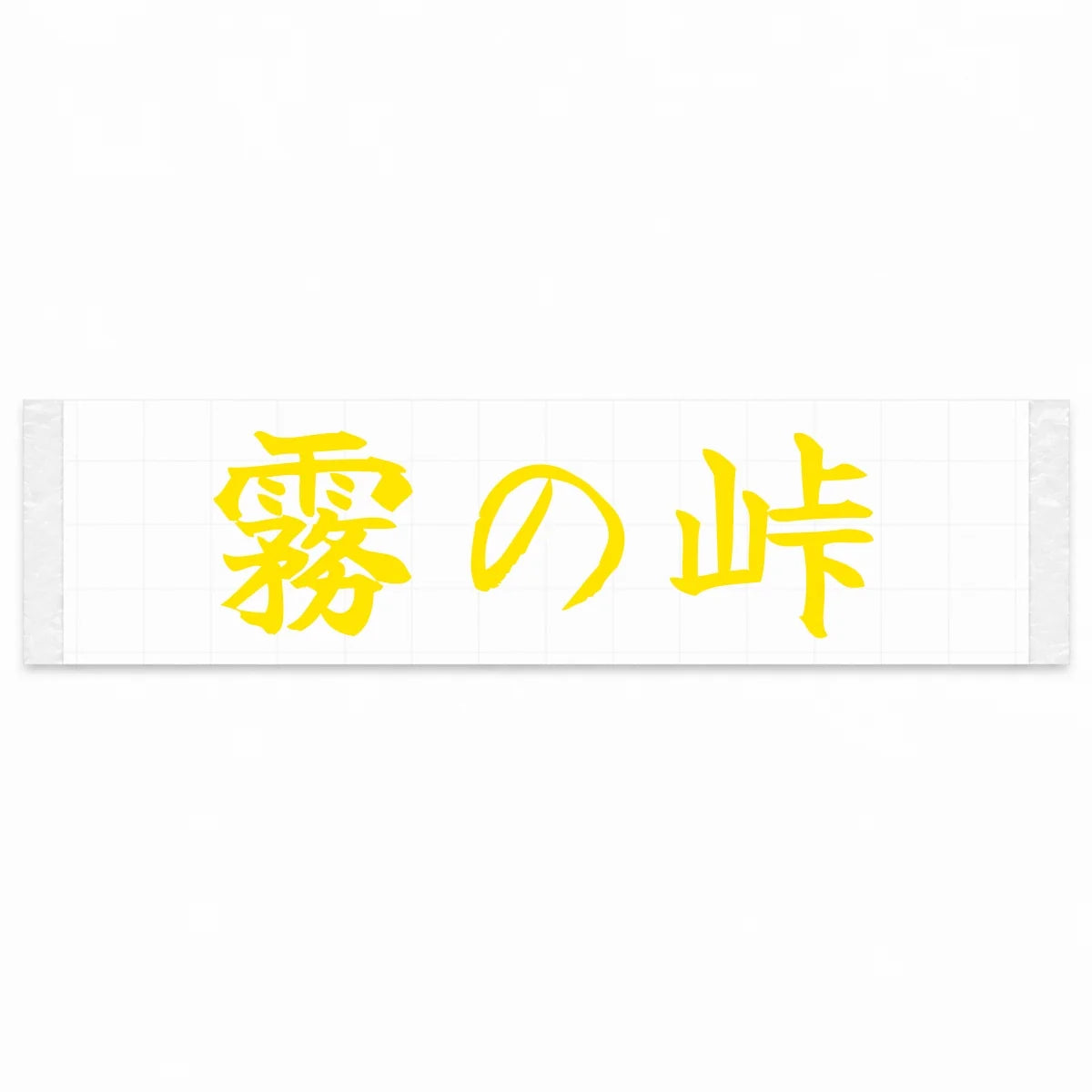 Misty Pass Japanese Kanji JDM Vinyl Decal Sticker - Yellow Color