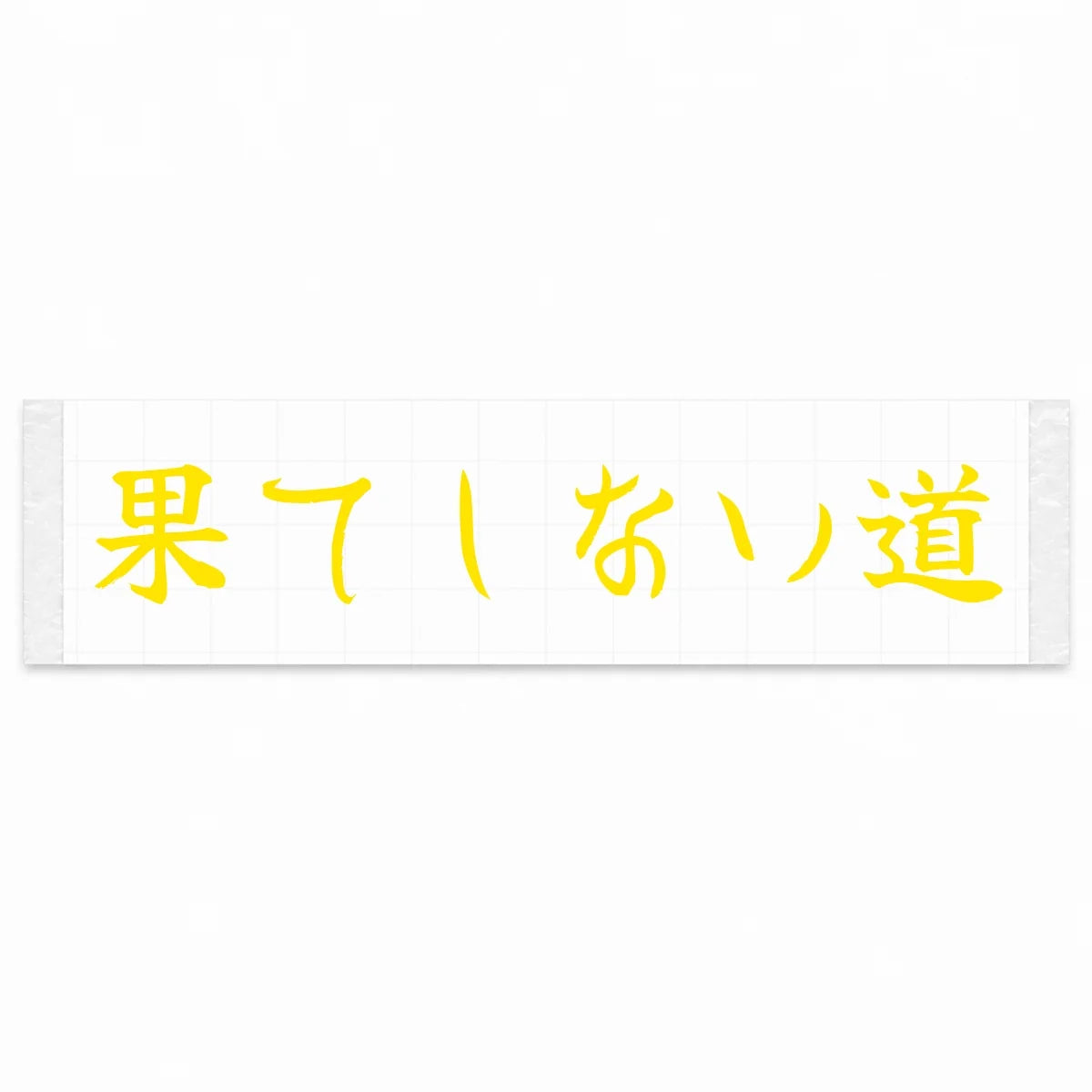 Endless Road Japanese Kanji JDM Vinyl Decal Sticker - Yellow Color