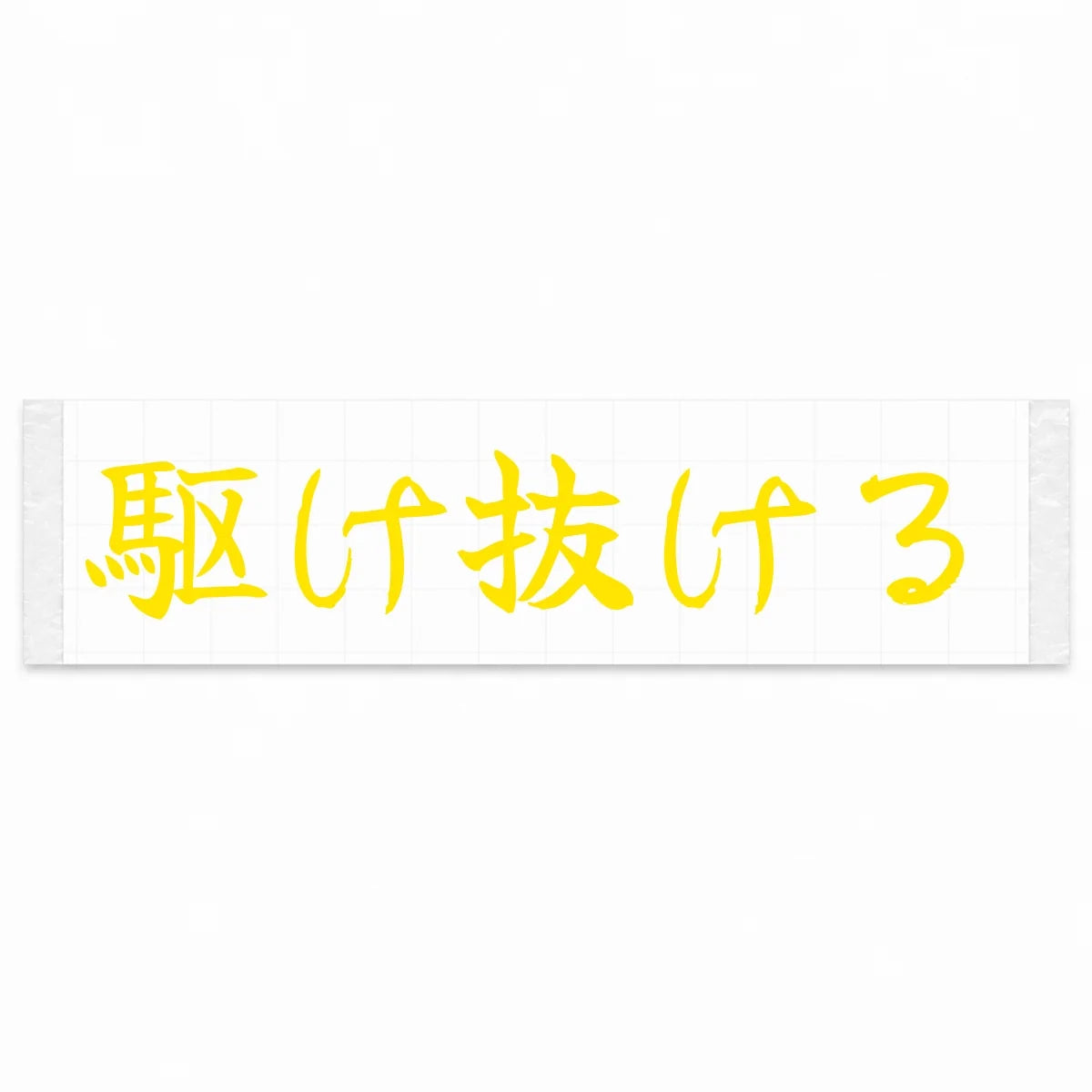 Run Through Japanese Kanji JDM Vinyl Decal Sticker - Yellow Color