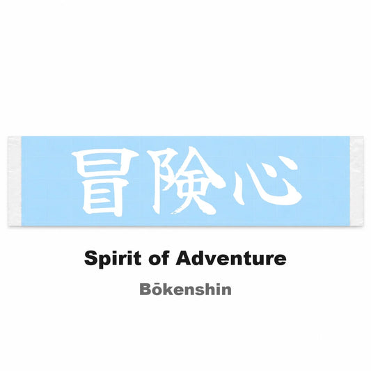 Spirit of Adventure Japanese Kanji JDM Vinyl Decal Sticker - Image 2