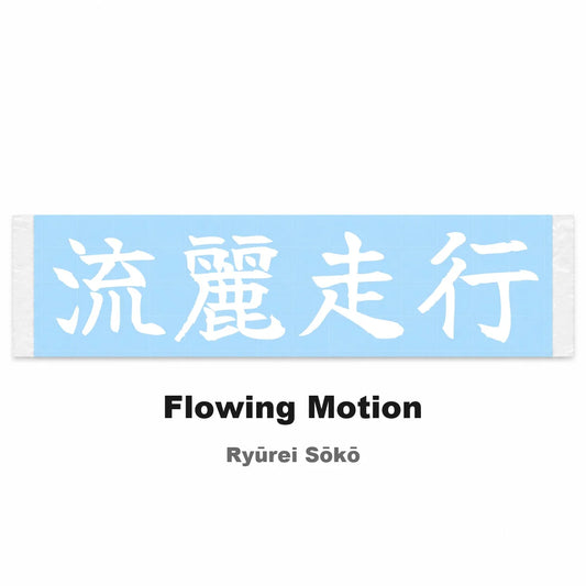 Flowing Motion Japanese Kanji JDM Vinyl Decal Sticker - Image 2