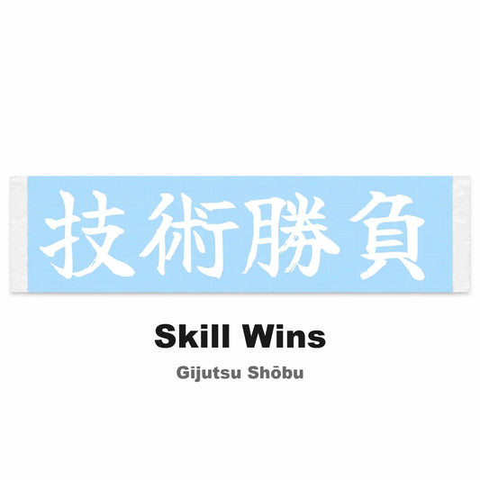 Skill Wins Japanese Kanji JDM Vinyl Decal Sticker - Image 2