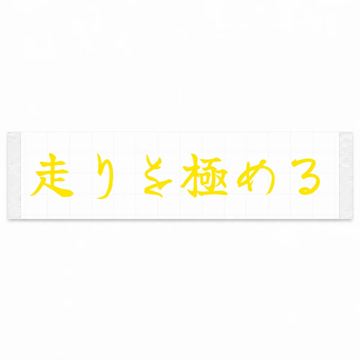 Master the Drive Japanese Kanji JDM Vinyl Decal Sticker - Yellow Color
