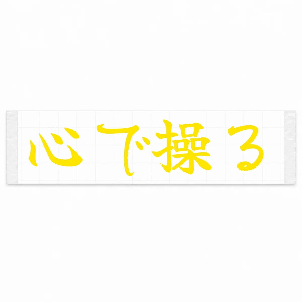 Drive With Your Heart Japanese Kanji JDM Vinyl Decal Sticker - Yellow Color