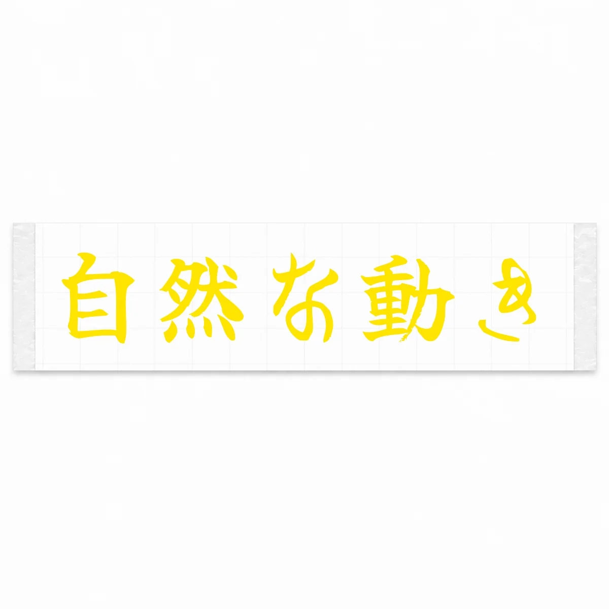 Natural Movement Japanese Kanji JDM Vinyl Decal Sticker - Yellow Color