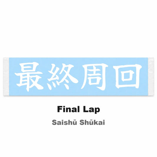 Final Lap Japanese Kanji JDM Vinyl Decal Sticker - Image 2