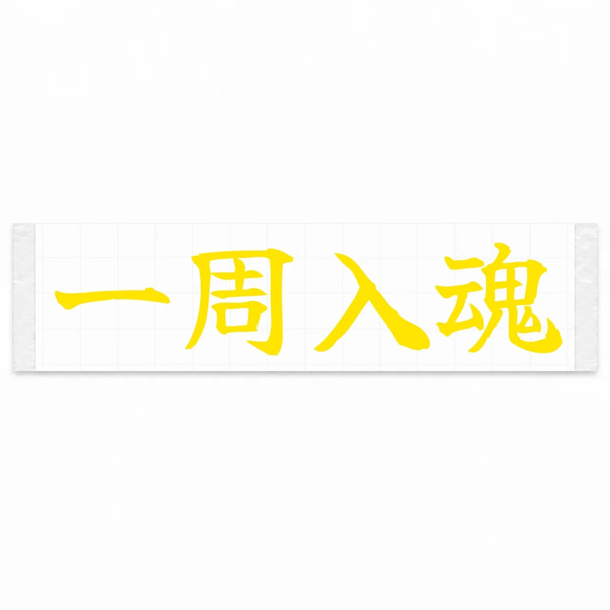 Every Lap Counts Japanese Kanji JDM Vinyl Decal Sticker - Yellow Color