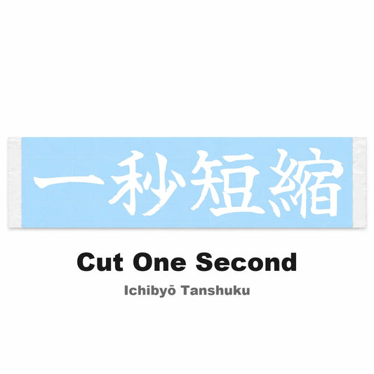 Cut One Second Japanese Kanji JDM Vinyl Decal Sticker - Image 2