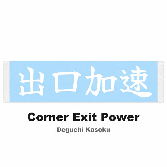 Corner Exit Power Japanese Kanji JDM Vinyl Decal Sticker - Image 2
