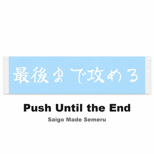Push Until the End Japanese Kanji JDM Vinyl Decal Sticker - Image 2