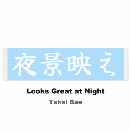 Looks Great at Night Japanese Kanji JDM Vinyl Decal Sticker - Image 2