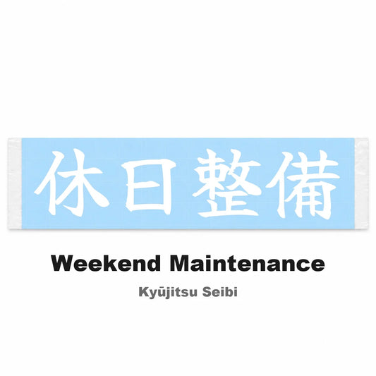 Weekend Maintenance Japanese Kanji JDM Vinyl Decal Sticker - Image 2