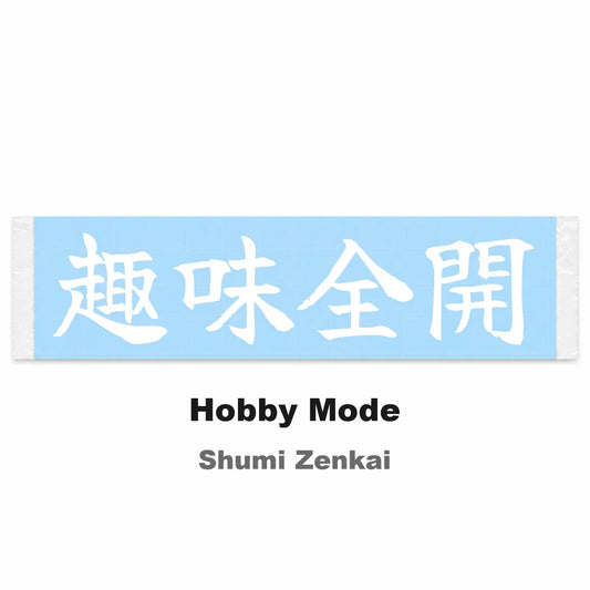 Hobby Mode Japanese Kanji JDM Vinyl Decal Sticker - Image 2