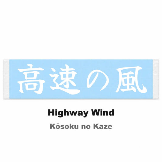 Highway Wind Japanese Kanji JDM Vinyl Decal Sticker - Image 2