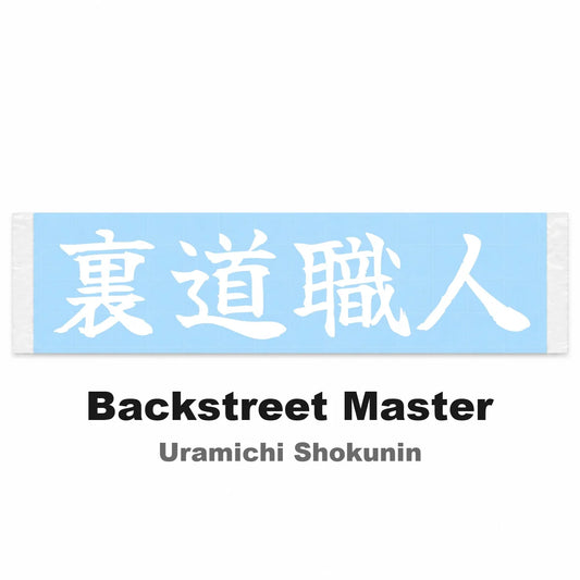 Backstreet Master Japanese Kanji JDM Vinyl Decal Sticker - Image 2
