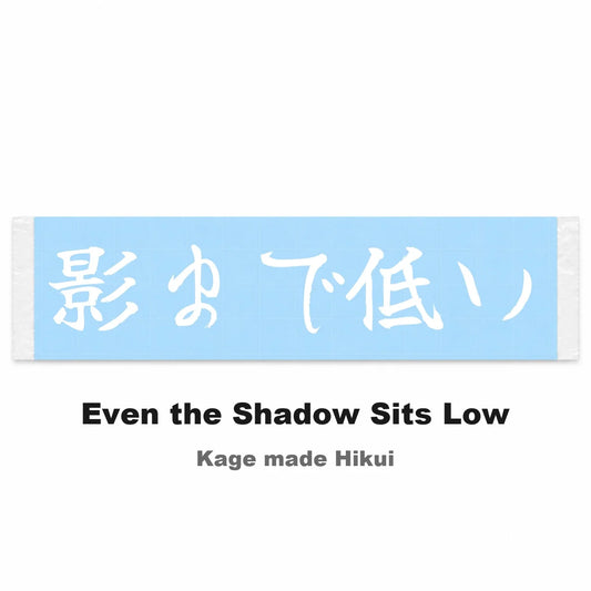 Even the Shadow Sits Low Japanese Kanji JDM Vinyl Decal Sticker - Image 2